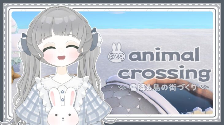 あつ森￤雪降る島の街づくり‎🫧￤無限マイデザ編🎨￤#29