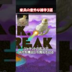 家具の意外な雑学3選 【あつ森】@ほのげ