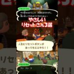 優しいリセットさん3選 【あつ森】@ほのげ