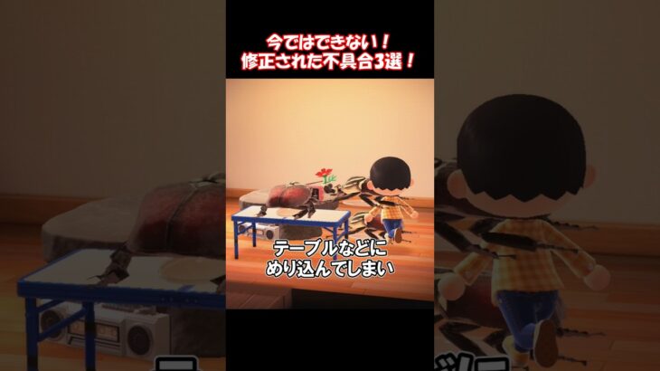 今では修正された不具合3選！ 【あつ森】@ほのげ