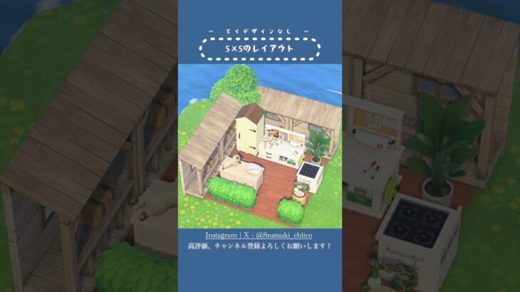 【あつ森】 5×5の作業スペース作り①🛠️ 【単発Shorts】(マイデザなし)