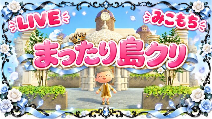 【あつ森】島クリしたい場所があるんだ！75🍂【お城～自宅周辺】
