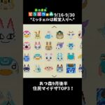 あつ森｜9月後半のマイデザTOP3！｜ACNH　#shorts