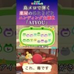 【#あつ森】島メロで弾く『AIYOU』【#島メロ 】#aiyou #shrots #short #薬屋のひとりごと #apothecarydiaries #anch #アニソン #ピアノ #楽譜