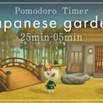 【ポモドーロタイマー】【あつ森】ししおどしが聞こえる和風なお庭【勉強用・作業用BGM・ASMR】【環境音】