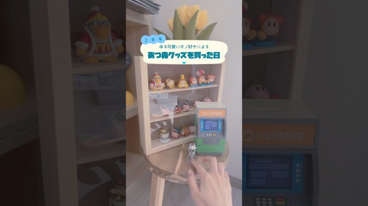 【あつ森🍃】売り切れ続出のあつ森ともだちどーるをGETしてお部屋に飾り付けした日🫶🏻🎈💫#あつ森 #あつまれどうぶつの森 #どうぶつの森 #animalcrossing #購入品紹介