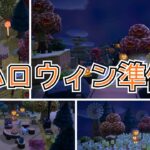 【あつ森LIVE】完成したmahinaをハロウィン仕様に🎃🍂｜マイデザなし島クリエイト mahina【くらゲーム】