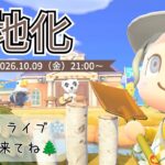 【あつ森LIVE】pulmo*新章スタート❄️冬の島、始めます。お散歩＆更地化｜マイデザなしの島クリエイト【くらゲーム】