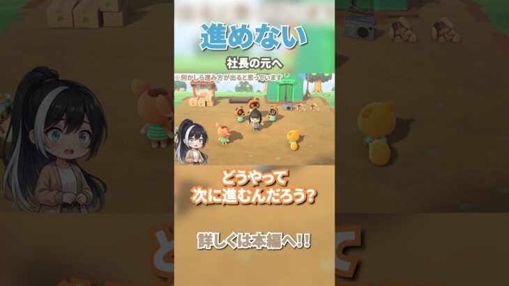 どうやって進むん？【Part2切り抜き】#あつ森 #ゲーム実況 #切り抜き #shorts