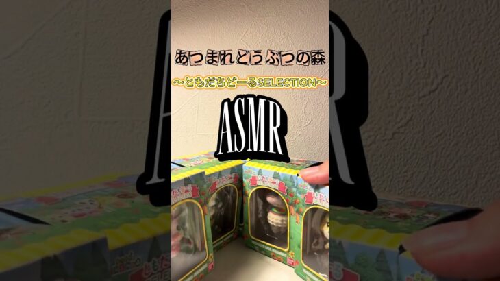 あつまれどうぶつの森ともだちどーるSELECTION✨