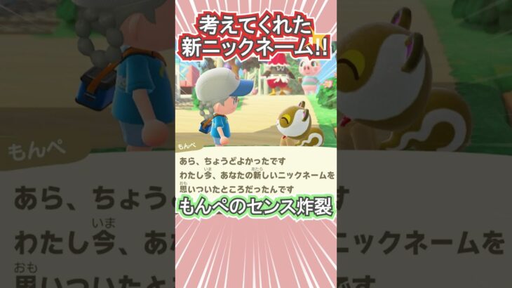 お気に入りのあだ名に新候補が!!【あつ森】 #Shorts #あつ森