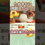 収納を増やしたいだけなのに…!?【あつ森】 #Shorts #あつ森