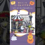 【あつ森】  メリーゴーランドとハロウィン🎠🌙🎃#Shorts  #あつ森#ハロウィン