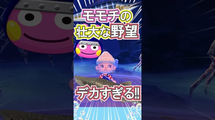 モモチ、水族館で夢を見つけた!?笑【あつ森】 #Shorts #あつ森