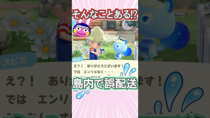 配達ミスで衝撃の表情が…!!笑【あつ森】 #Shorts #あつ森