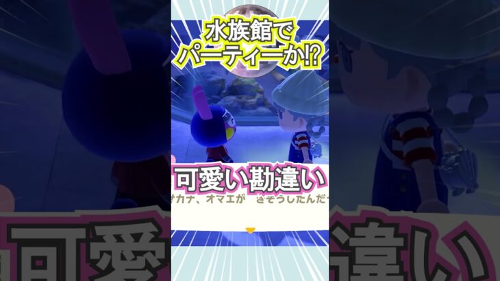 モモチ、「ウ」 忘れてるよ!!笑【あつ森】 #Shorts #あつ森