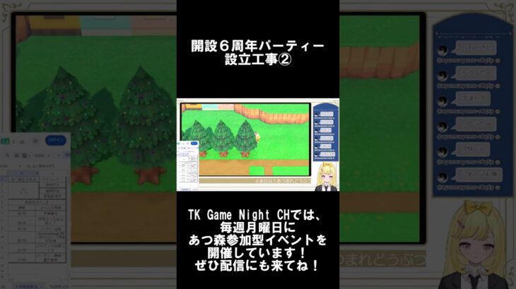 あつ森夢の島　TKanta netGroup開設6周年記念パーティー会場設立工事②（あつ森参加型）#あつ森 #あつまれどうぶつの森 #Shorts