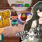 【あつ森】お休み明けの朝活～！【新人VTuber】