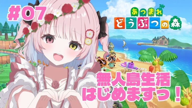 【#あつ森】チュートリアルを終わらせたい！！【#新人Vtuber】