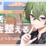 ​​【あつ森 / 朝活】作業のお供にいかがですか？次の島クリどうするか考えながらまったり過ごすよ！雑談◎【あつまれどうぶつの森】【月森ねび / 男性Vtuber】