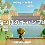 【あつ森/マイデザ無し】滝つぼをかこむキャンプサイト｜Water Fall Campsite