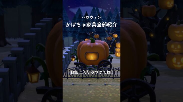 かぼちゃ🎃家具 #あつ森 #あつまれどうぶつの森 #animalcrossing #島クリエイト #島クリ
