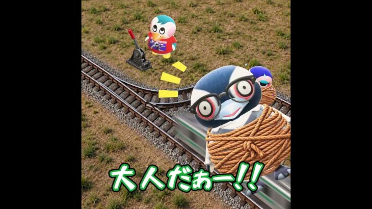 ペンギン親子のトロッコ問題 #あつ森 #あつまれどうぶつの森 #animalcrossing