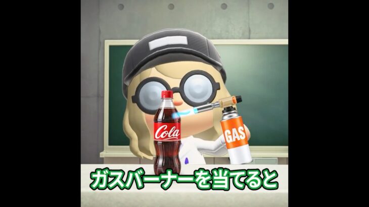 コーラにガスバーナーを当てると… #あつ森 #あつまれどうぶつの森 #animalcrossing