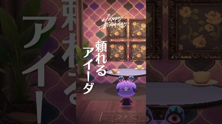 【あつ森】頼れるアイーダ#あつ森 #あつまれどうぶつの森 #animalcrossing