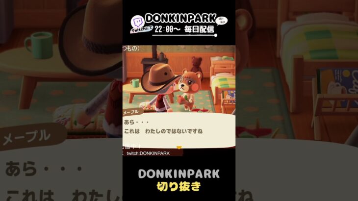 【あつ森】おとしものを届けよう【あつまれどうぶつの森】 #どうぶつの森  #animalcrossing   #twitch #switch2