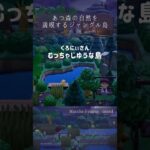 崖、河川工事なし！あつ森の自然をたっぷり感じる島 #あつ森 #animalcrossingnewhorizons #ACNH #夢番地 #夢見訪問 #あつまれどうぶつの森 #島訪問 #島散歩 #森