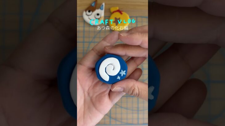 紙粘土であつ森の化石を作ってみた🦖 #craftvlog #diy #clay #紙粘土 #あつ森