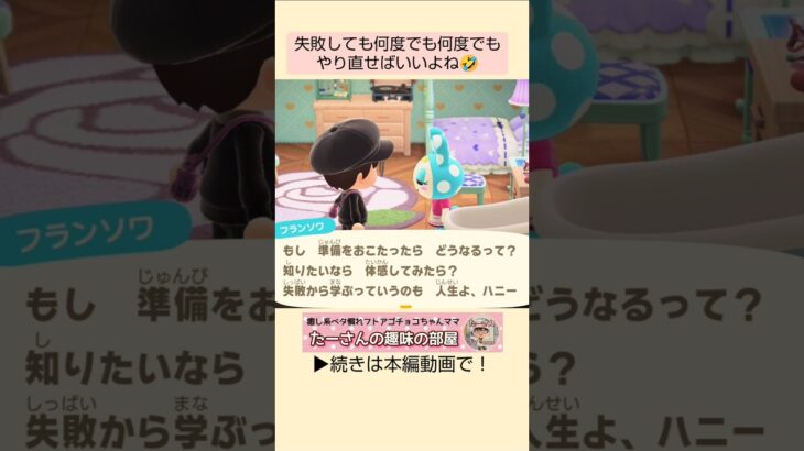 【あつ森】失敗から学ぶ事🙄@たーさんの趣味の部屋 #あつ森 フランソワ #mochachan島