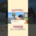 【あつ森】ジャックのお家に遊びに行ったよ@たーさんの趣味の部屋  #あつ森ジャック  #mochachan島#youtubeshorts