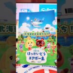 エアポー島、だいまるデパー島🏝️思い出たくさん！　#あつ森 #nintendo #animalcrossing #どうぶつの森 #ほっかいどうエアポー島 #だいまるデパー島