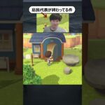 住民厳選は行っていません。#あつ森 #あつまれどうぶつの森 #ゲーム実況 #nintendo #shorts