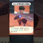 ちょいが優しすぎる件#あつ森 #あつまれどうぶつの森 #ゲーム実況 #nintendo #shorts