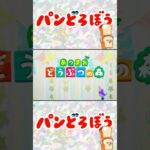 【あつ森】パンどろぼうのうた #パンどろぼう #アニメパンどろぼう #pandorobo #あつまれどうぶつの森 #あつ森 #どうぶつの森 #acnh #shorts  #fyp #TikTok
