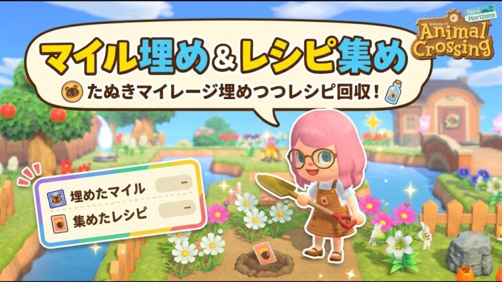 【あつ森】マイル埋め＆レシピ集め！のんびり作業と雑談配信【shinta】