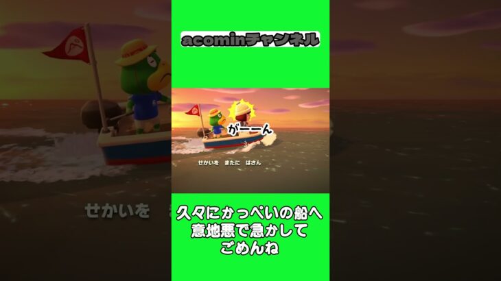 【あつ森】久々にかっぺいの船へ 意地悪で急かしてごめんね |shores