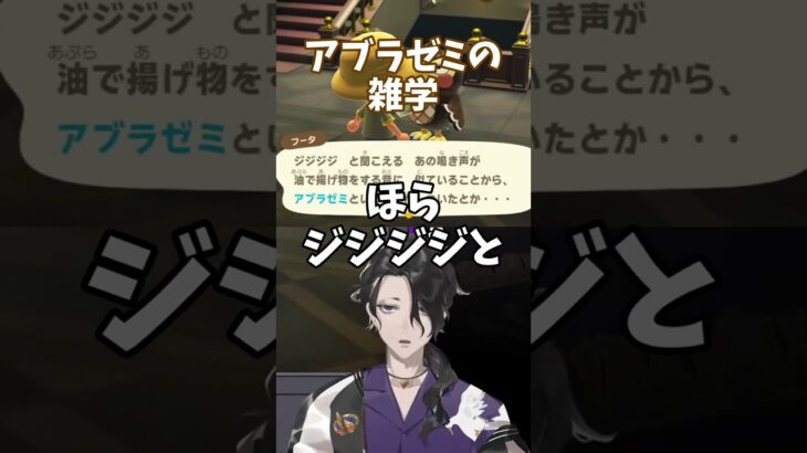 【 #あつ森  】アブラゼミの雑学　#男虎 #shorts  #にじさんじ