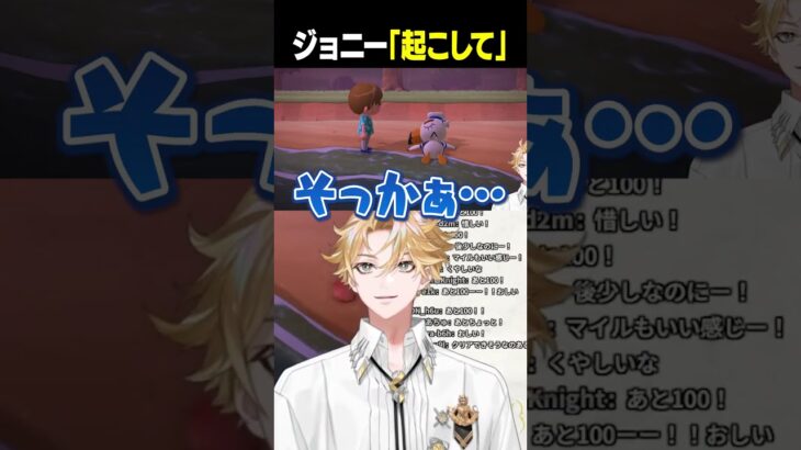 【ジョニー「起こして」】#あつ森 #神永タイガ #shorts 【にじさんじ】