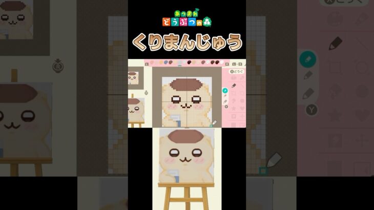 【あつ森】「ちいかわ」のくりまんじゅうをマイデザインで描いてみた！　 #shorts　  #あつ森 　 #ちいかわ