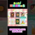 【あつ森】料理が出来るようになりました！ #shorts #あつ森 #あつまれどうぶつの森