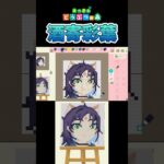 【あつ森】「超かぐや姫！」の酒寄彩葉をマイデザインで描いてみた！　 #shorts　  #あつ森 　 #超かぐや姫