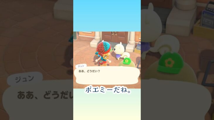 ポエミーなジュンくん✍#shorts #あつ森