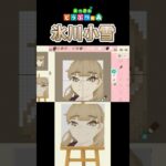 【あつ森】「氷の城壁」の氷川小雪をマイデザインで描いてみた！　 #shorts　  #あつ森 　 #氷の城壁