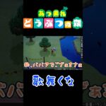 本音と建前【あつ森】【あつまれ どうぶつの森】【雑談】#shorts #ゲーム実況 #あつ森 #どうぶつの森 #あつまれどうぶつの森 #雑談