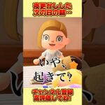 夜更かしした日の次の日の朝、、# #あつ森 #あつまれどうぶつの森 #shorts