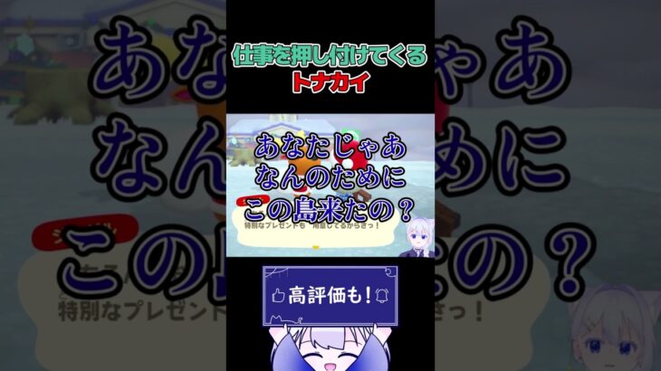 仕事を放棄するトナカイ #あつ森  #ゲーム実況 #切り抜き #shorts
